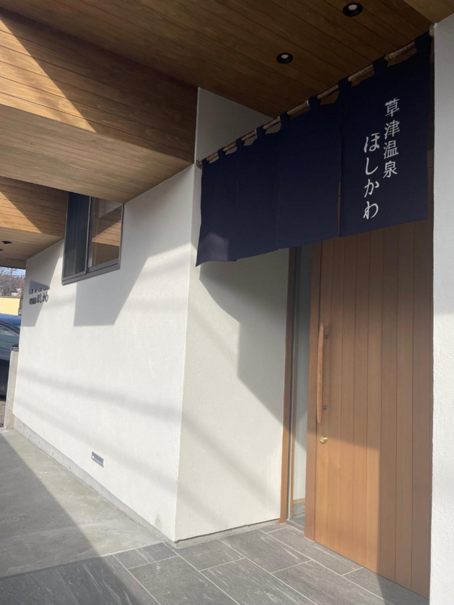 Kusatsuonsen Hoshikawa Kusatsu  Exteriör bild